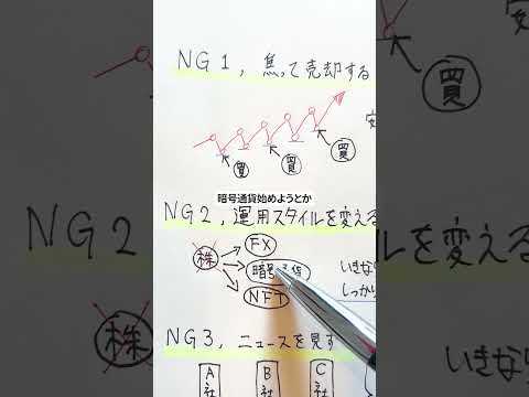 【暴落時に見て】株価下落時のNISAのNG行動３つ