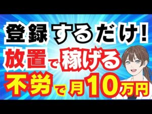 【 不労所得 】誰でも出来る最強 副業 在宅 で 稼げる 初心者 主婦 にも おすすめ 働かずに 稼ぐ 方法 バレない 在宅副業 スマホ で 資産運用 お金 を増やす 節約術 【 アリススタイル 】