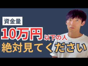 職なし貯金なしからFXで1000万稼いだ方法