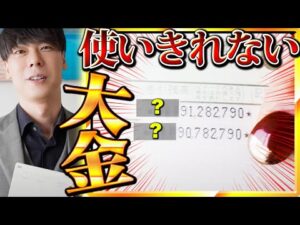 【羨ましすぎる】竹之内社長の全財産◯◯◯億円!? 今まで見せなかった通帳を公開します。