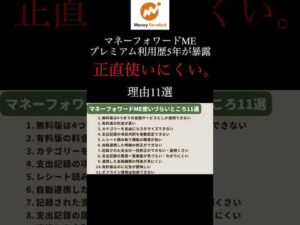 マネーフォワードMEが使いにくい理由11選とその対策を利用歴5年が解説 #マネーフォワード